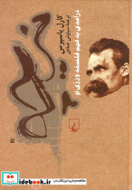 نیچه نشر ققنوس