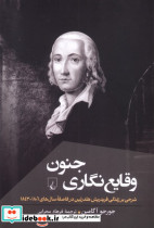 وقایع نگاری جنون