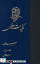 کلیات سعدی نشر ققنوس
