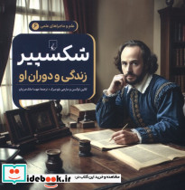 شکسپیر نشر ققنوس