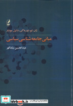 مبانی جامعه شناسی سیاسی - تصویر 3