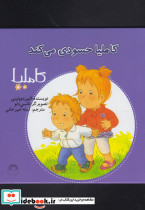 کاملیا 36 حسودی می کند