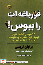 قورباغه ات را ببوس نشر مرسل