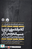 کلام فلسفی در دوره میانه و پس از آن