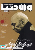 مجله وزن دنیا 36 تابستان140 4 رسانه ایران