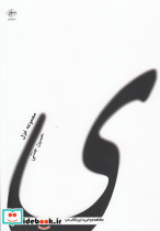 ی مجموعه غزل