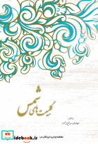 گلبیت های شمس
