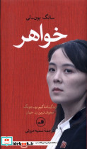 خواهر نشر ثالث - تصویر 3