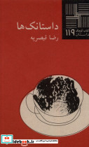 داستانک ها