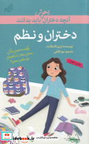 آنچه دختران باهوش باید بدانند دختران و نظم