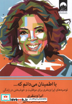 با اطمینان می دانم که ...