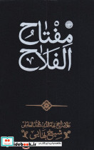 مفتاح الفلاح نشر حکمت