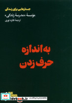 به اندازه حرف زدن هنوز