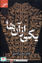 یکی از آن ها نشر سوره مهر - تصویر 4