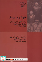 خوارزم سرخ جنید خان