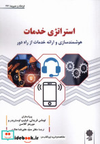 استراتژی خدمات