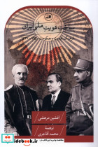 ساخت هویت ملی ایران - تصویر 4