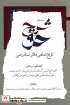 شرح حق جلد7