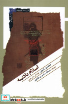 اسلام بادیه