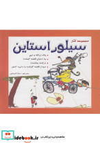 مجموعه آثار سیلوراستاین