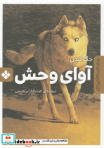 آوای‌ وحش