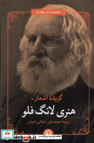 گزیده اشعار هنری لانگ فلو - تصویر 4