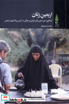 اربعین زنان