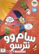 سام وو نترسو مجموعه 6جلدی
