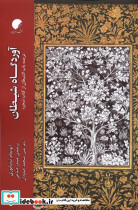 آوردگاه شیطان