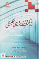 تاریخچه دین شناسی تطبیقی