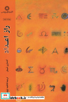 راز اعداد