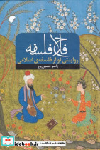 فلاح فلسفه