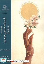 اندیشه منجی موعود