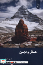 عقل و دین نشر زحل