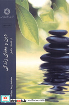 دین ومعنای زندگی در فلسفه تحلیلی