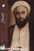 دیدار نشر ادیان و مذاهب