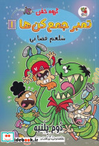 گروه خفن تمبر جمع کن ها 1 - تصویر 3