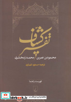 تفسیر کشاف فهرست راهنما