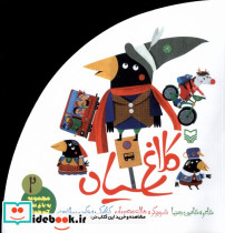 کلاغ سیاه نشر سوره مهر - تصویر 5