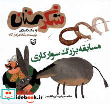مسابقه بزرگ سوارکاری