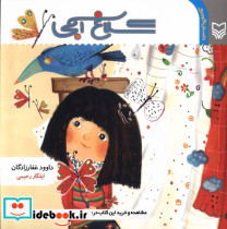 کلاغ آبی نشر سوره مهر - تصویر 5