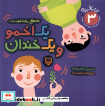 یک اخمو ویک خندان