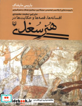 هنر سغدی