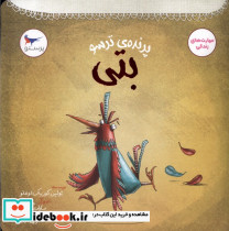 پرنده ی ترسو بتی