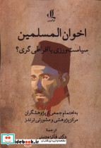 اخوان المسلمین نشر لوگوس