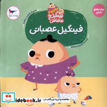 فینگیل عصبانی
