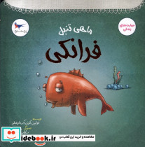 پشه ی بی صبر میکا