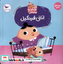 اتاق فینگیل