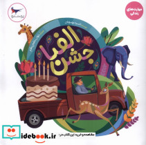 جشن الفبا