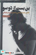 بن بست از دوسو